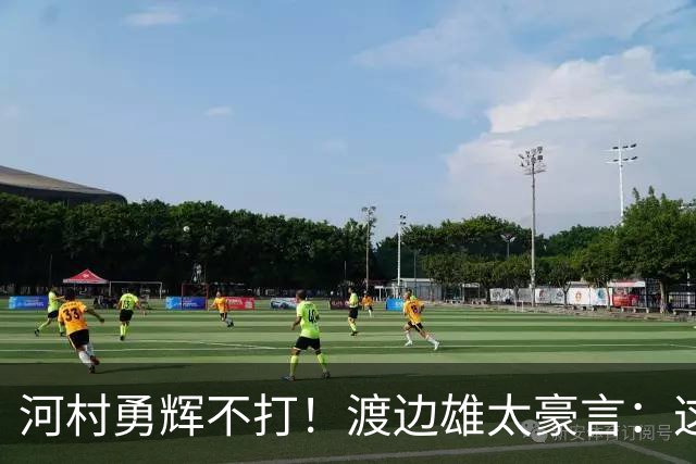 河村勇辉不打！渡边雄太豪言：这支日本队完全可以击败中国男篮