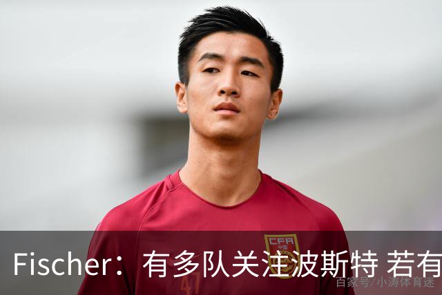 Fischer：有多队关注波斯特 若有球队报价也会影响勇士引援计划